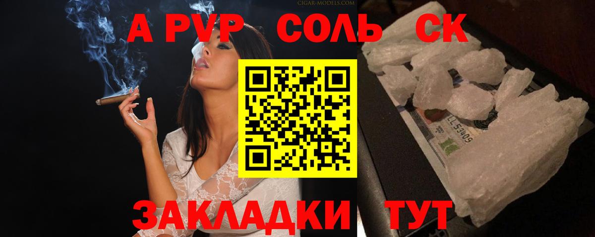 Alfa_PVP VHQ Отрадное