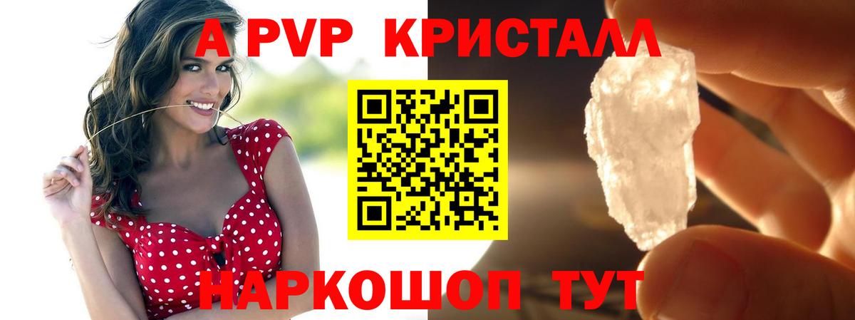 Alpha-PVP  A PVP СК КРИС  Вход с VPN  Отрадное  Alpha PVP кристаллы  A-PVP мука 