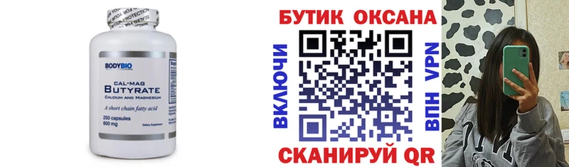сколько стоит  Отрадное  Бутират Butirat 