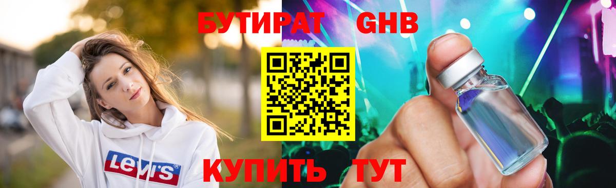 Отрадное  БУТИРАТ GHB  Вход с VPN 