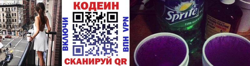 Кодеиновый сироп Lean Purple Drank Отрадное