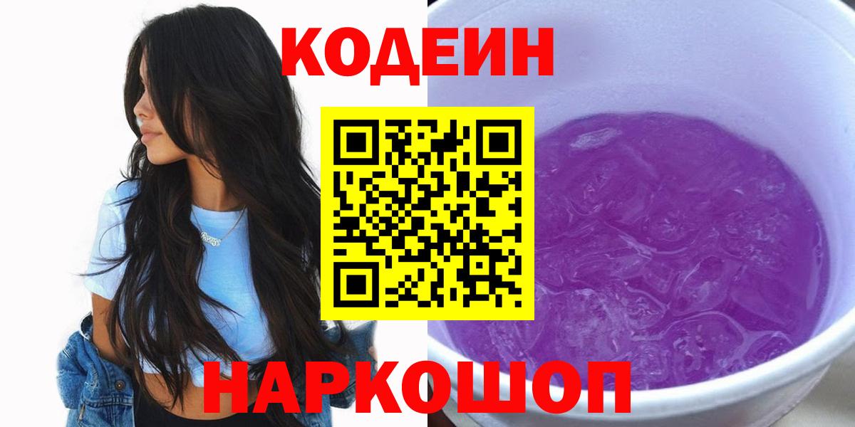 Отрадное  Кодеиновый сироп Lean напиток Lean (лин)  Вход с VPN 