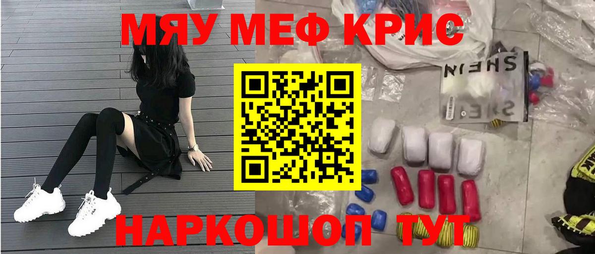 наркота  МЯУ-МЯУ mephedrone  Вход с VPN  Отрадное  МЯУ-МЯУ кристаллы 