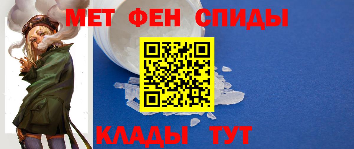 МЕТАМФЕТАМИН мет Отрадное